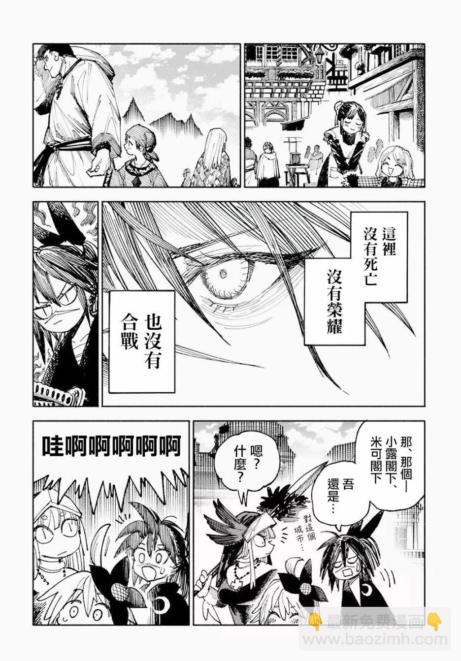🍜异世界武士 第05话 第36页