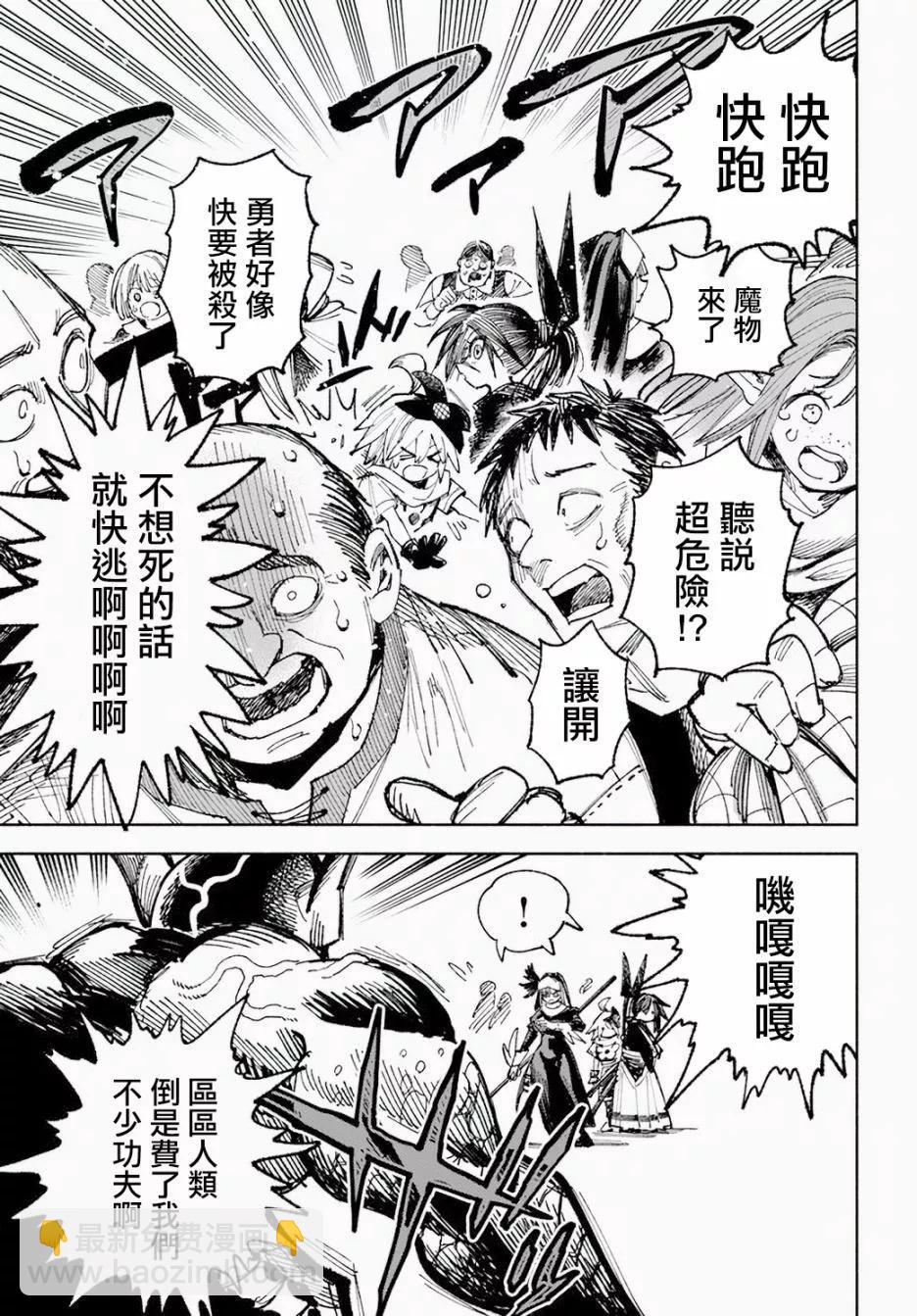 🍜异世界武士 第05话 第37页