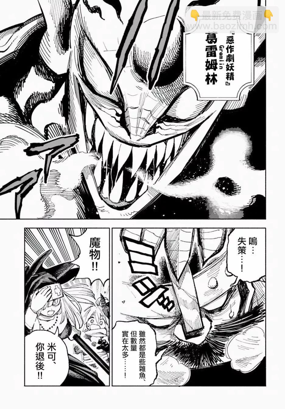 🍜异世界武士 第05话 第39页