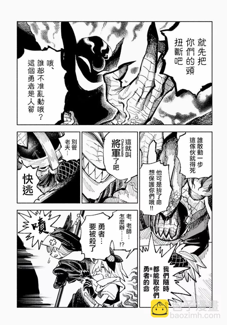 🍜异世界武士 第05话 第41页