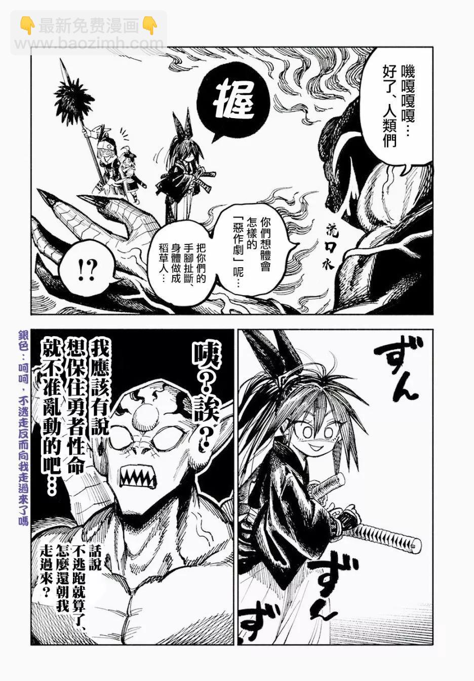 🍜异世界武士 第05话 第42页