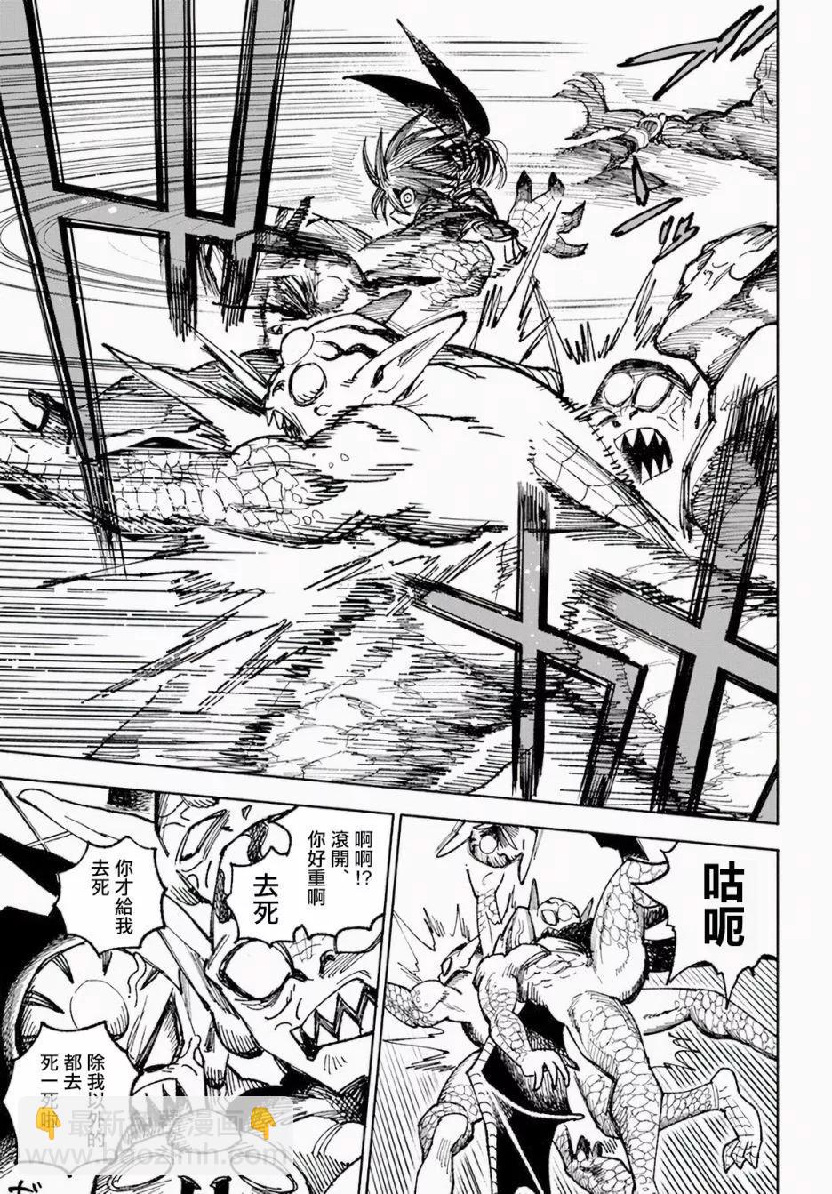 🍜异世界武士 第05话 第45页