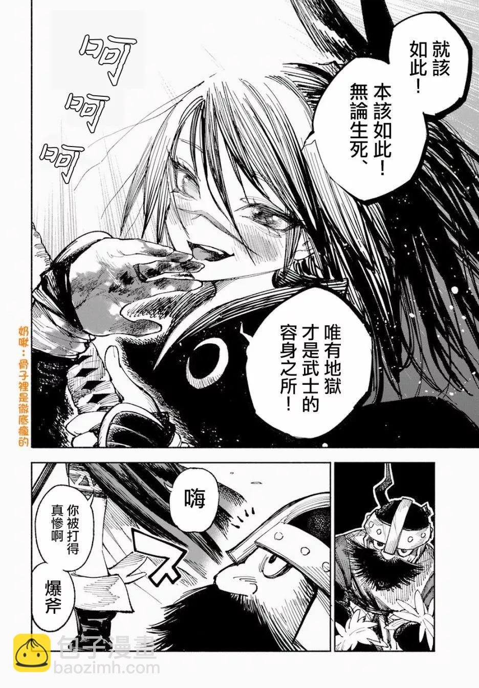 🍜异世界武士 第05话 第49页
