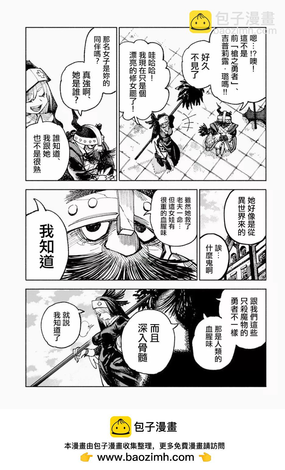 🍜异世界武士 第05话 第50页