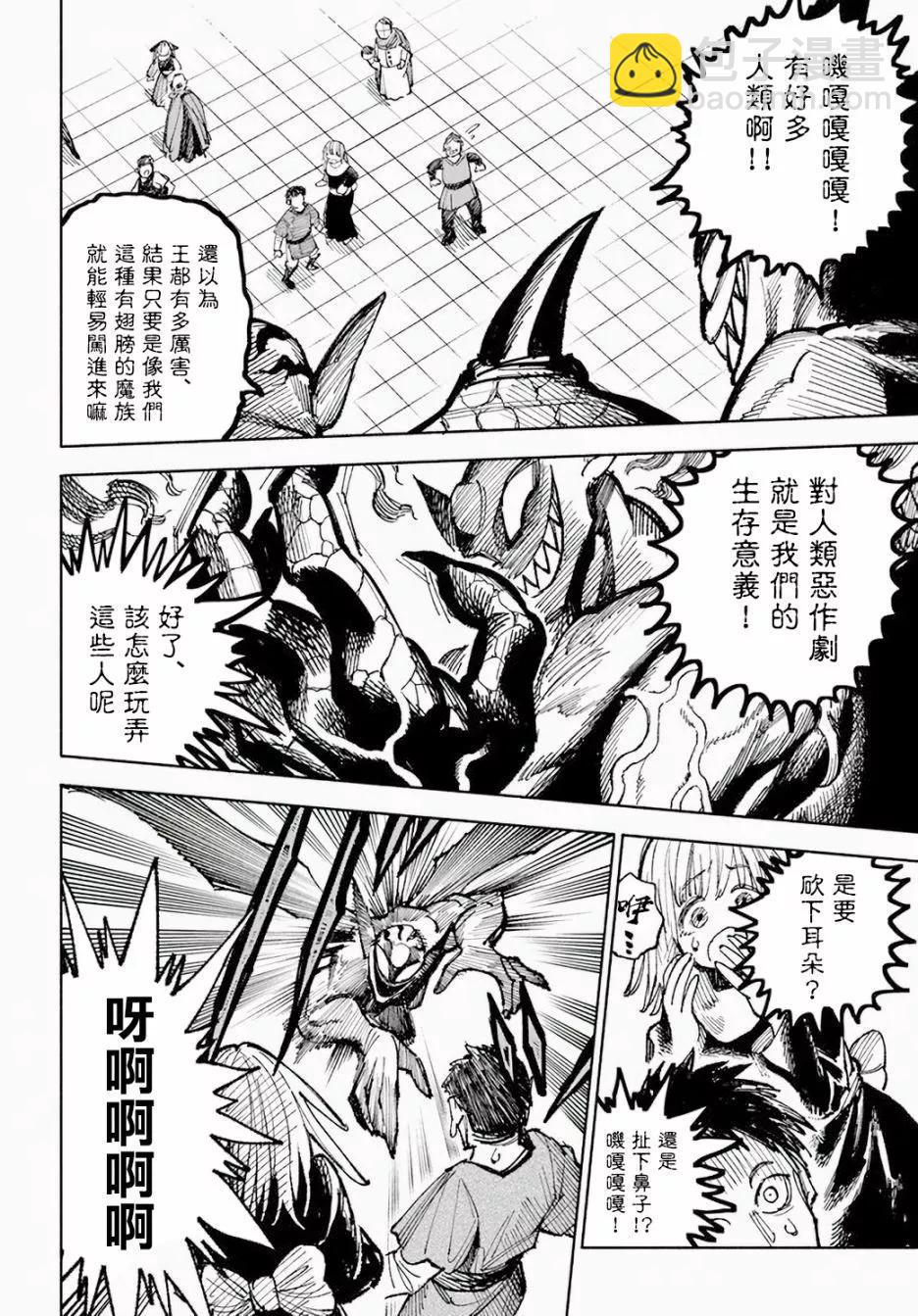 🍜异世界武士 第05话 第6页