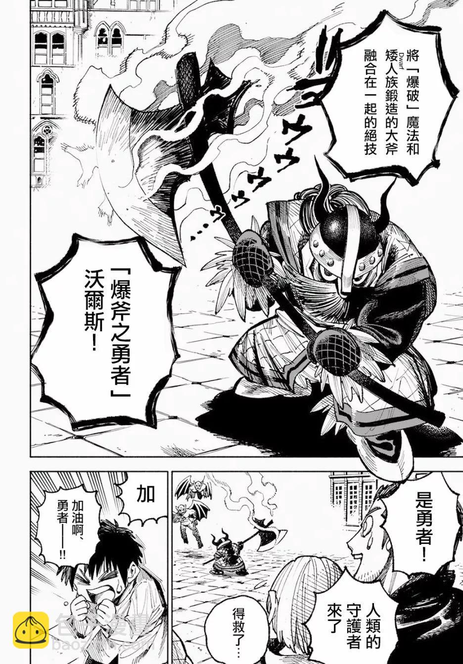🍜异世界武士 第05话 第8页