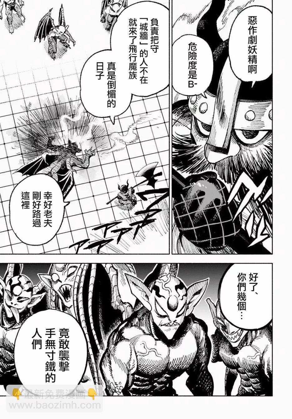 🍜异世界武士 第05话 第9页