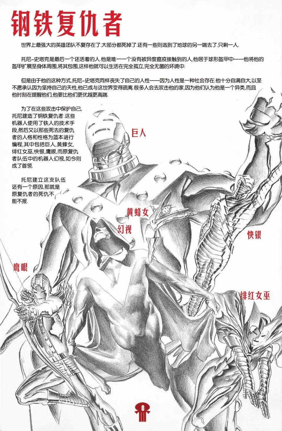 🍜异世界X 杂志专访 第10页