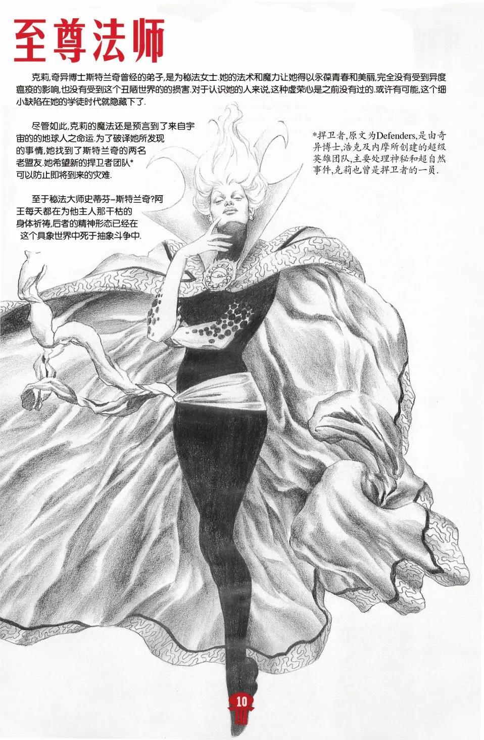 🍜异世界X 杂志专访 第12页