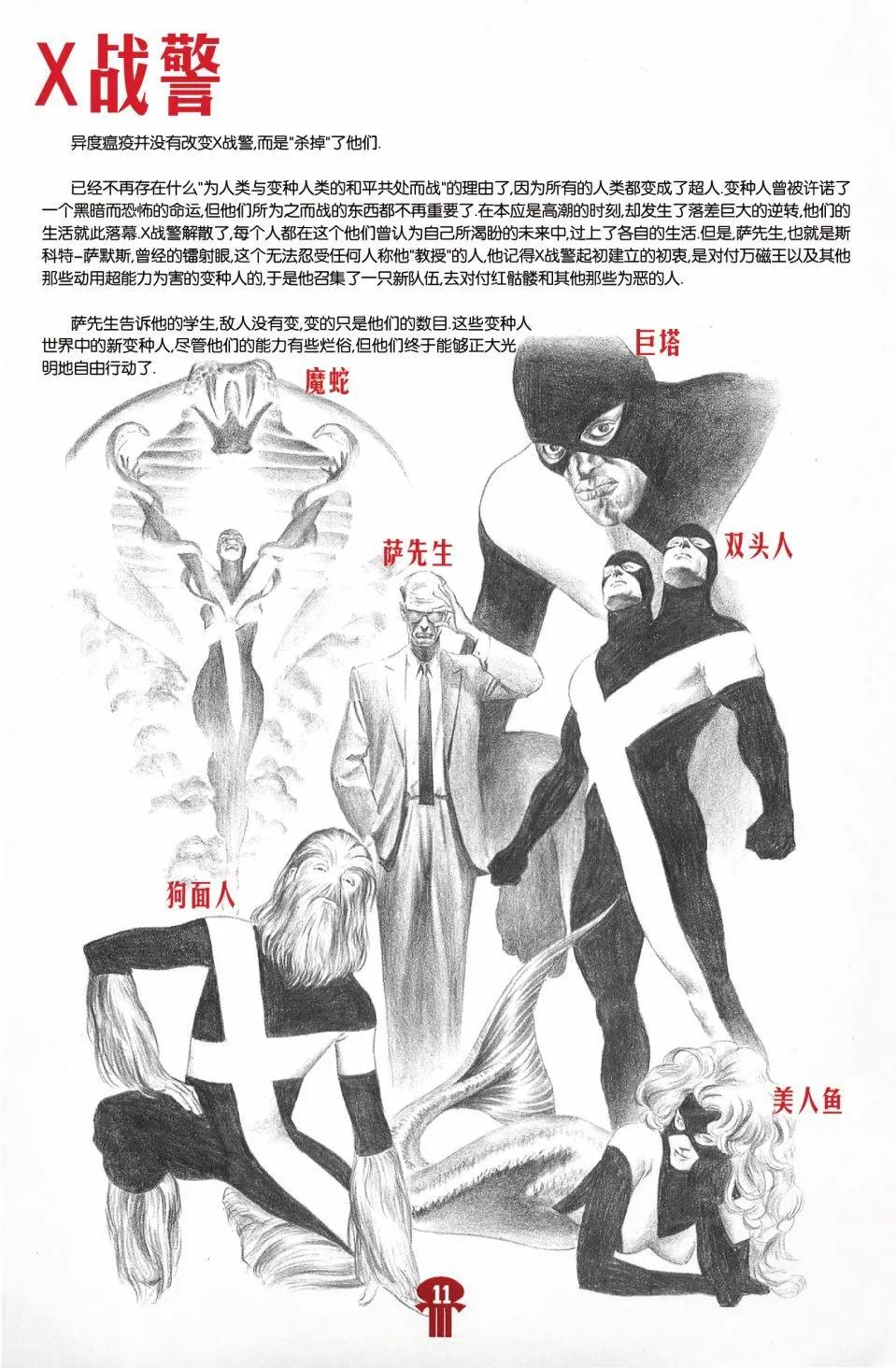 🍜异世界X 杂志专访 第13页