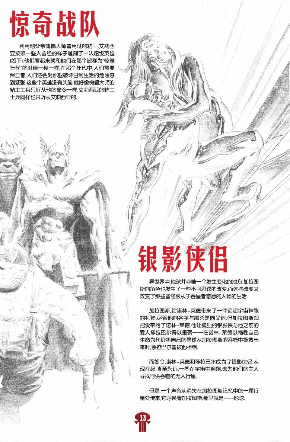 🍜异世界X 杂志专访 第15页