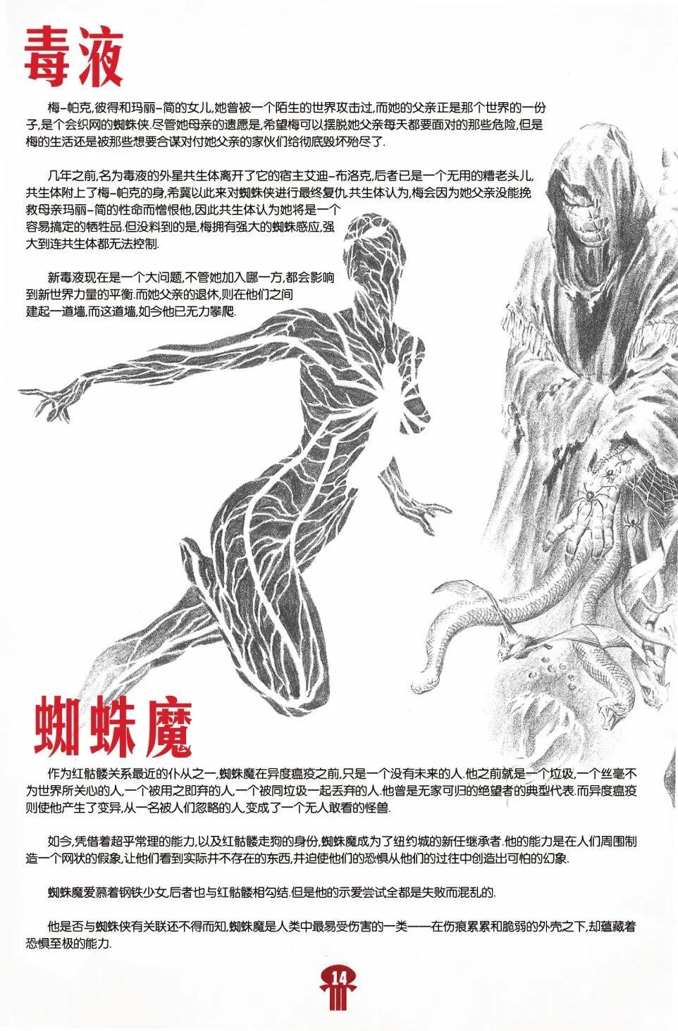 🍜异世界X 杂志专访 第16页