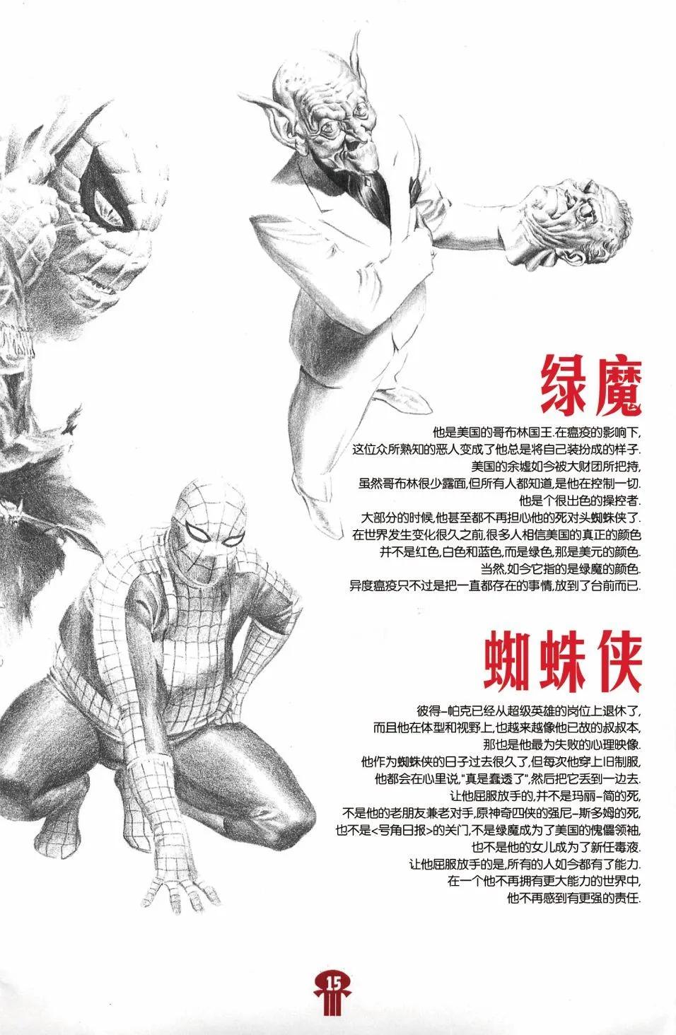 🍜异世界X 杂志专访 第17页