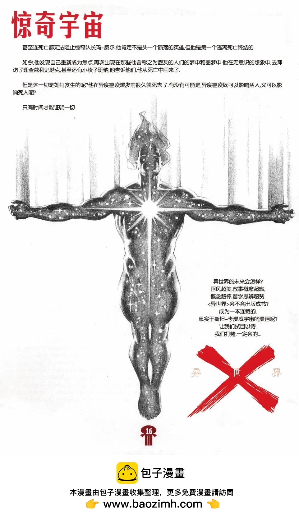 🍜异世界X 杂志专访 第18页
