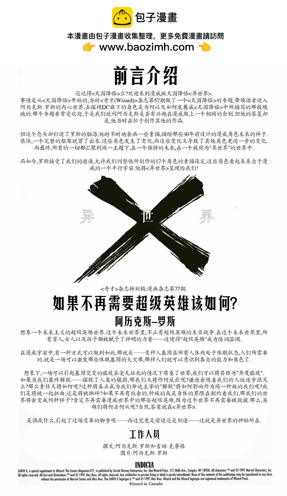 🍜异世界X 杂志专访 第2页