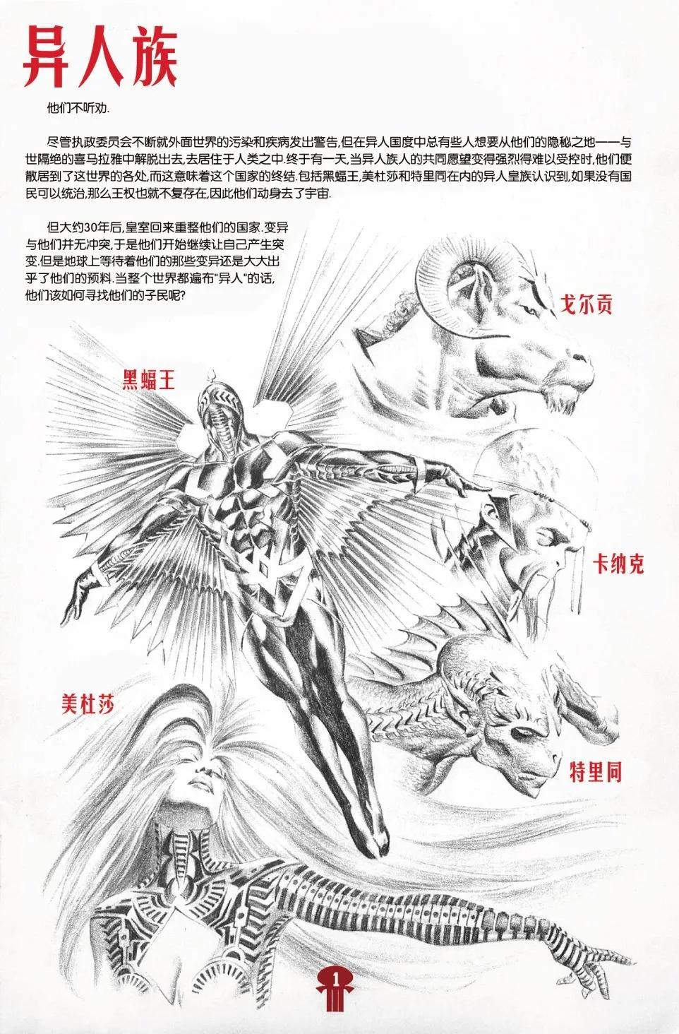🍜异世界X 杂志专访 第3页