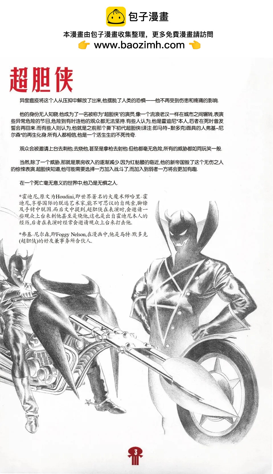 🍜异世界X 杂志专访 第5页