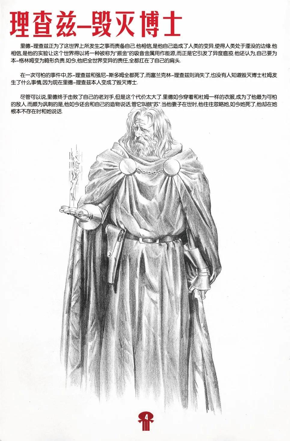 🍜异世界X 杂志专访 第6页