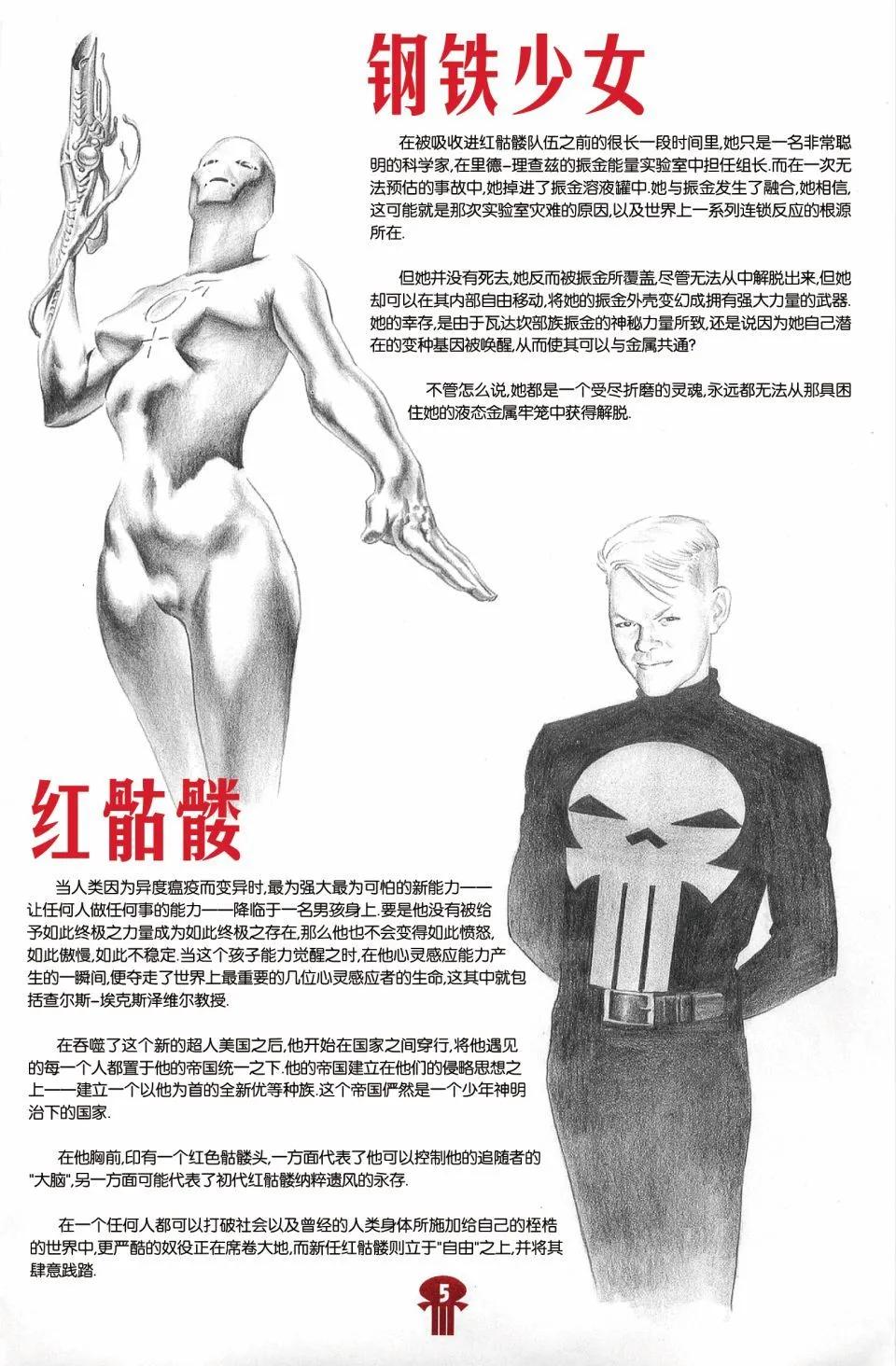 🍜异世界X 杂志专访 第7页