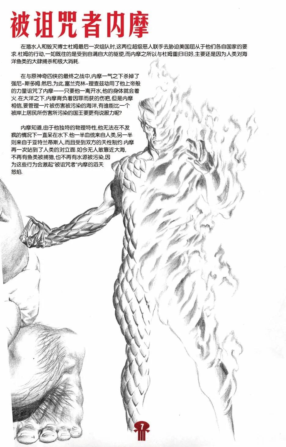 🍜异世界X 杂志专访 第9页