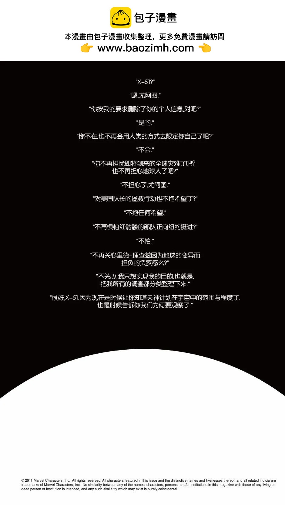 🍜异世界X 第一部08卷 第2页