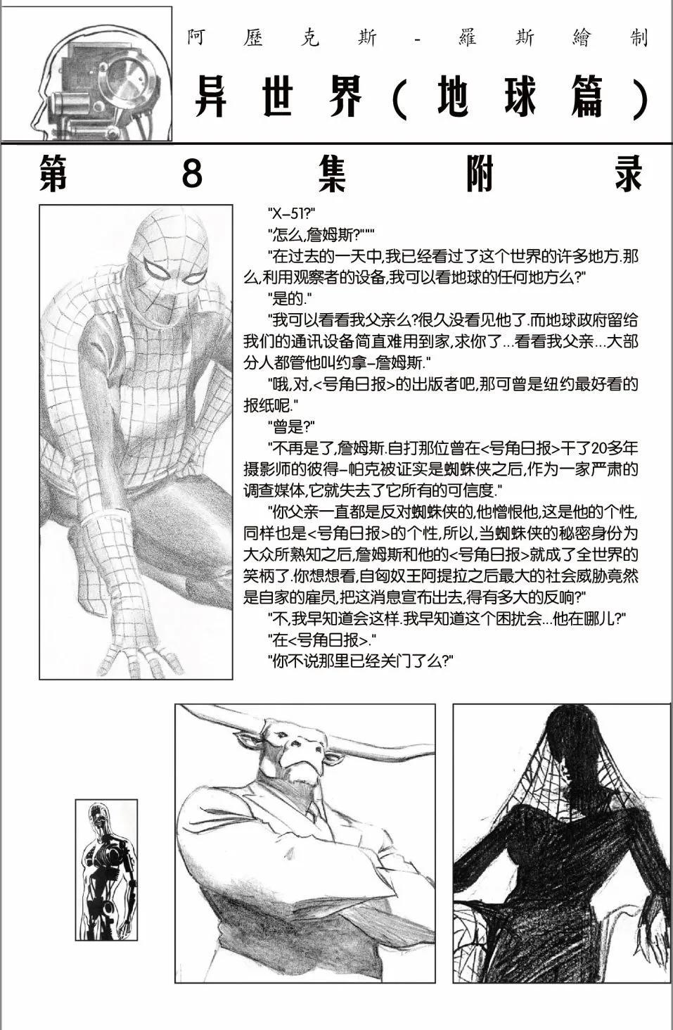 🍜异世界X 第一部08卷 第22页