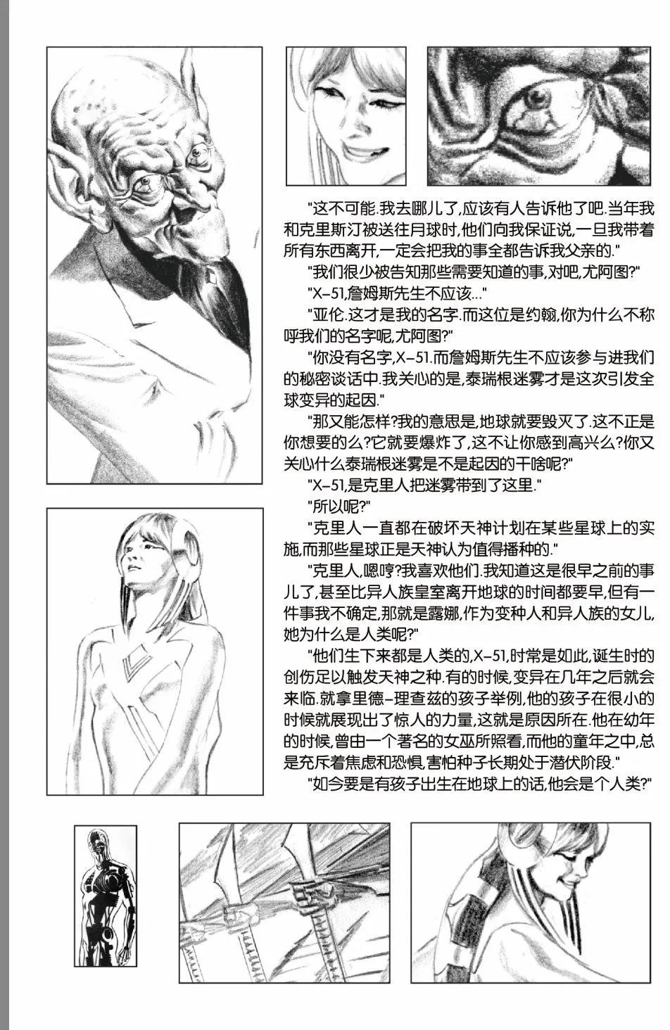 🍜异世界X 第一部08卷 第24页