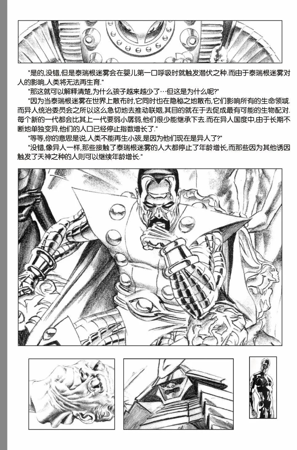 🍜异世界X 第一部08卷 第25页