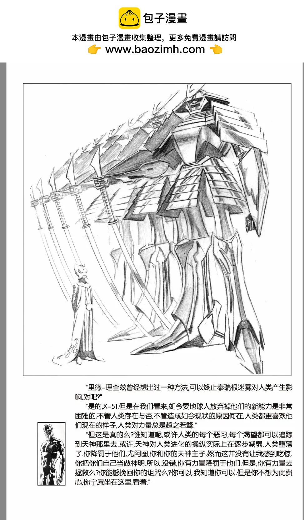 🍜异世界X 第一部08卷 第26页