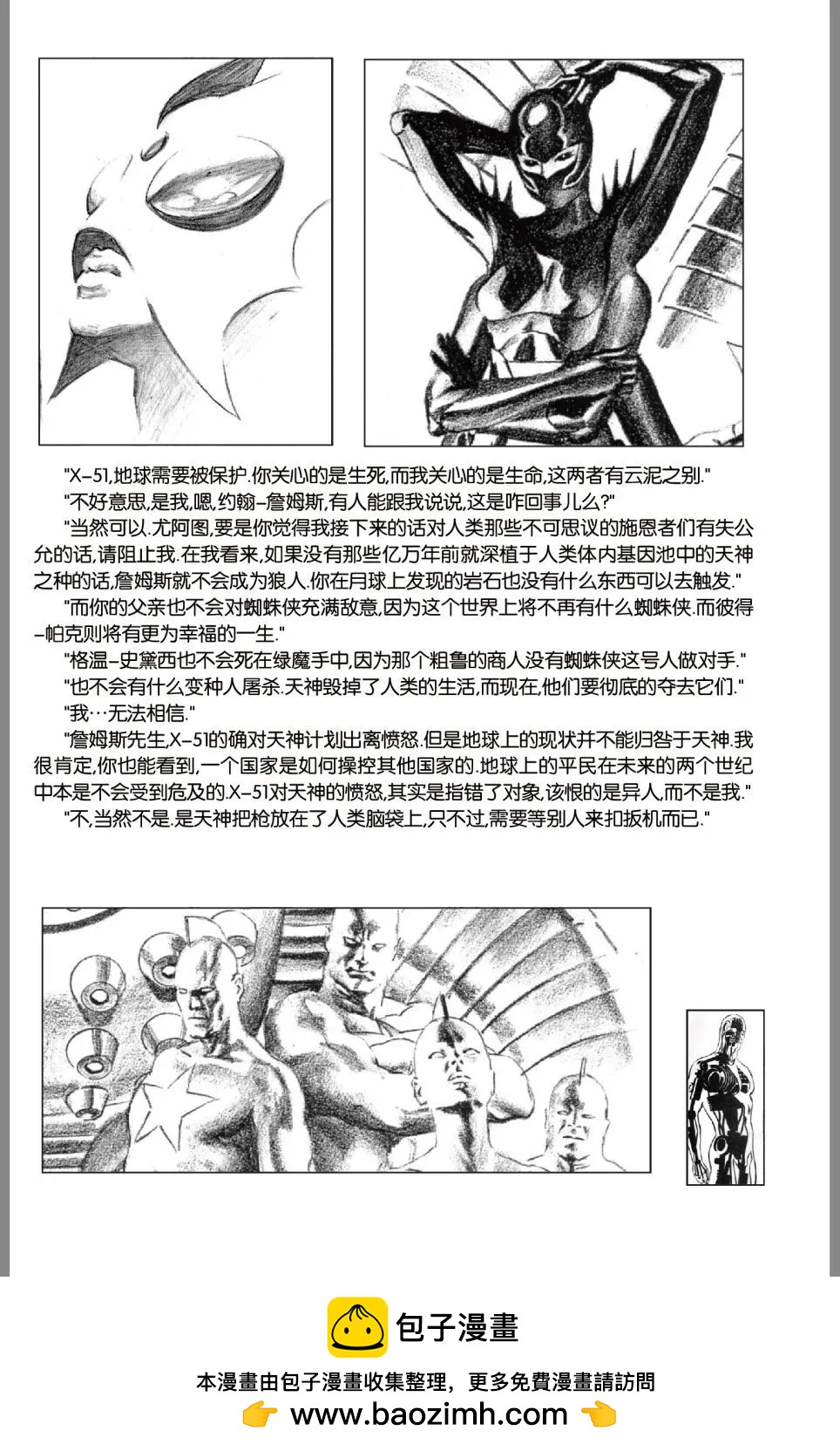 🍜异世界X 第一部08卷 第27页