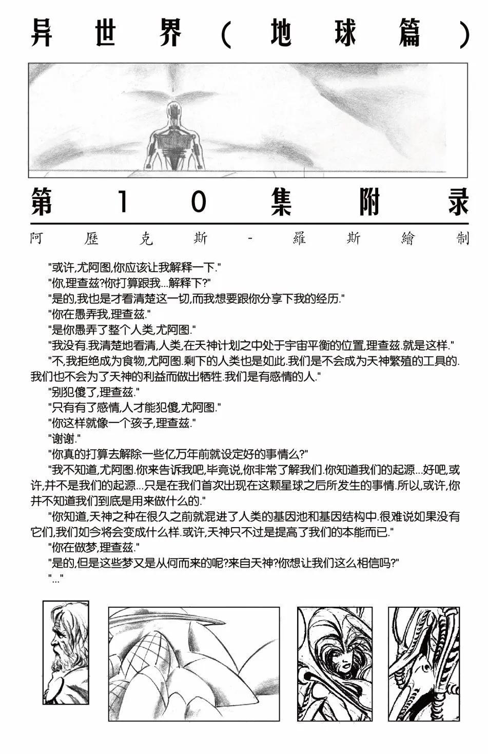 🍜异世界X 第一部10卷 第22页