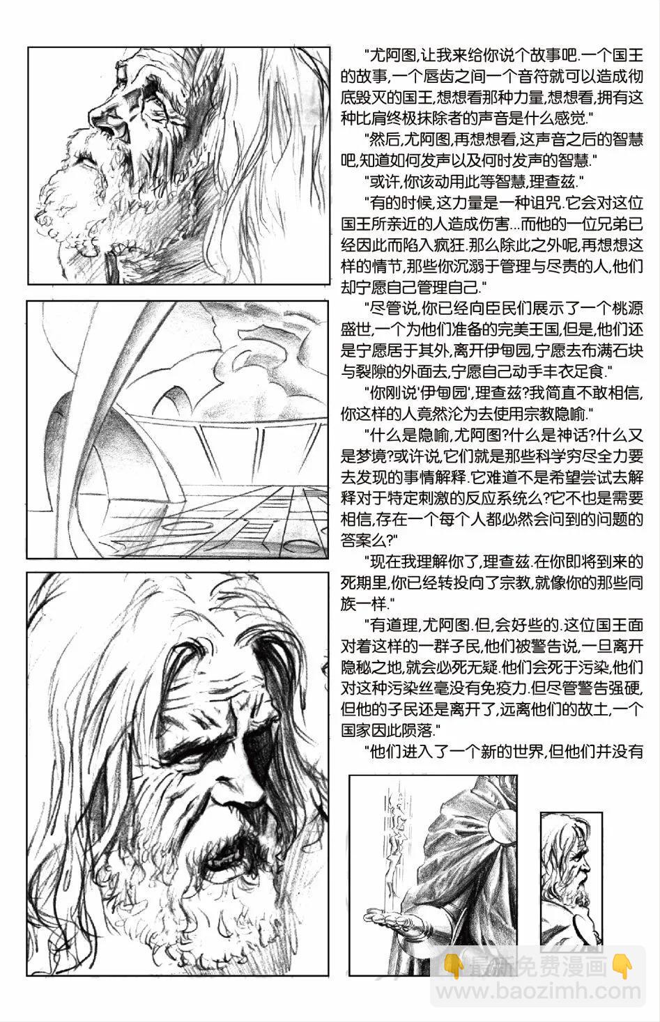 🍜异世界X 第一部10卷 第23页
