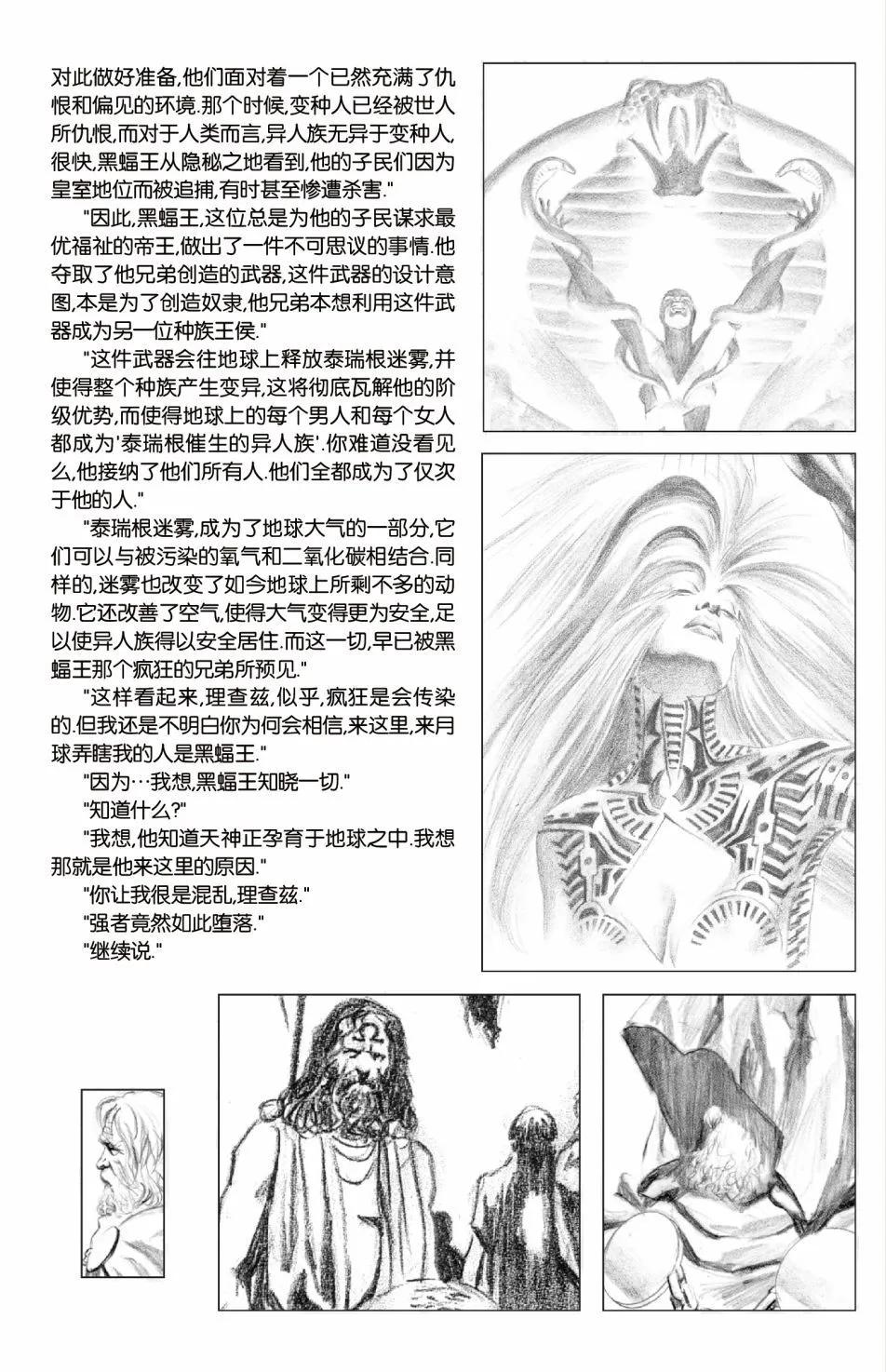 🍜异世界X 第一部10卷 第24页