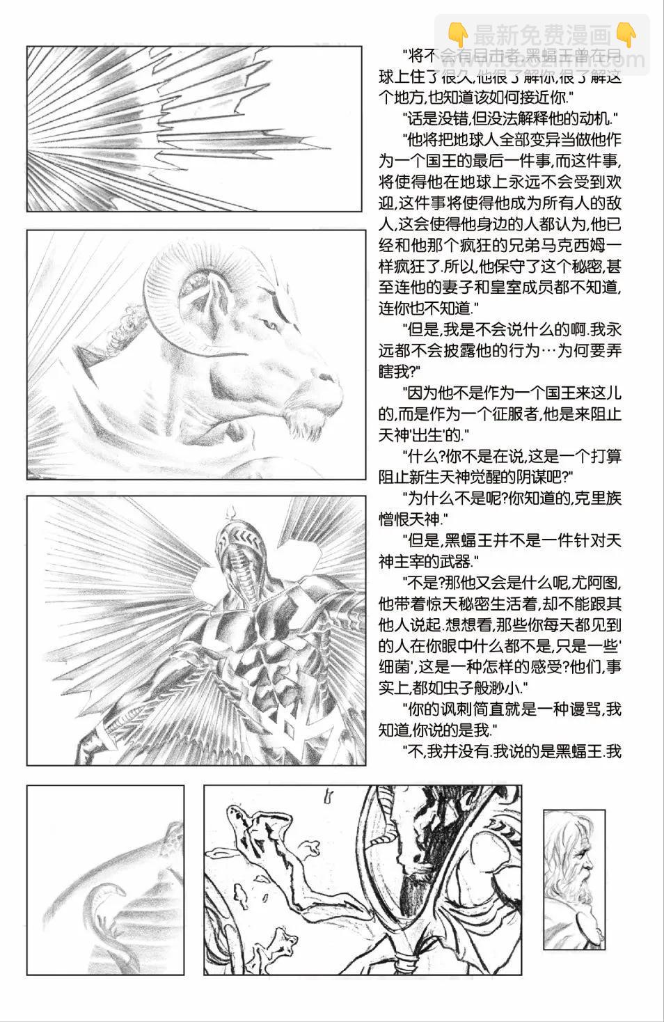 🍜异世界X 第一部10卷 第25页