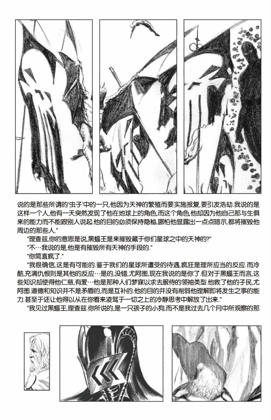 🍜异世界X 第一部10卷 第26页