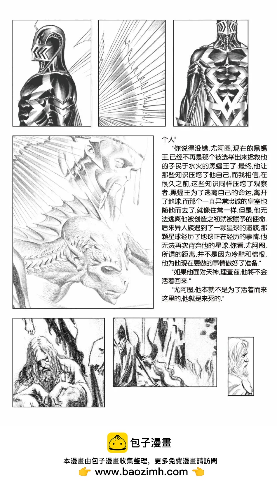 🍜异世界X 第一部10卷 第27页