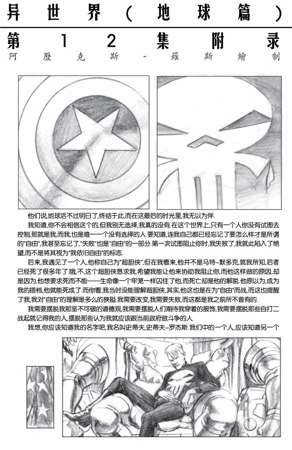 🍜异世界X 第一部12卷 第18页