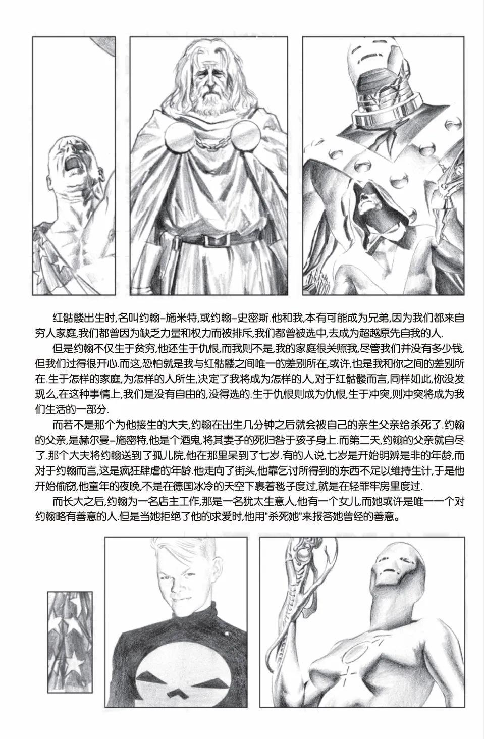 🍜异世界X 第一部12卷 第22页