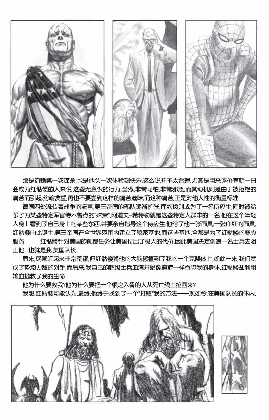 🍜异世界X 第一部12卷 第23页