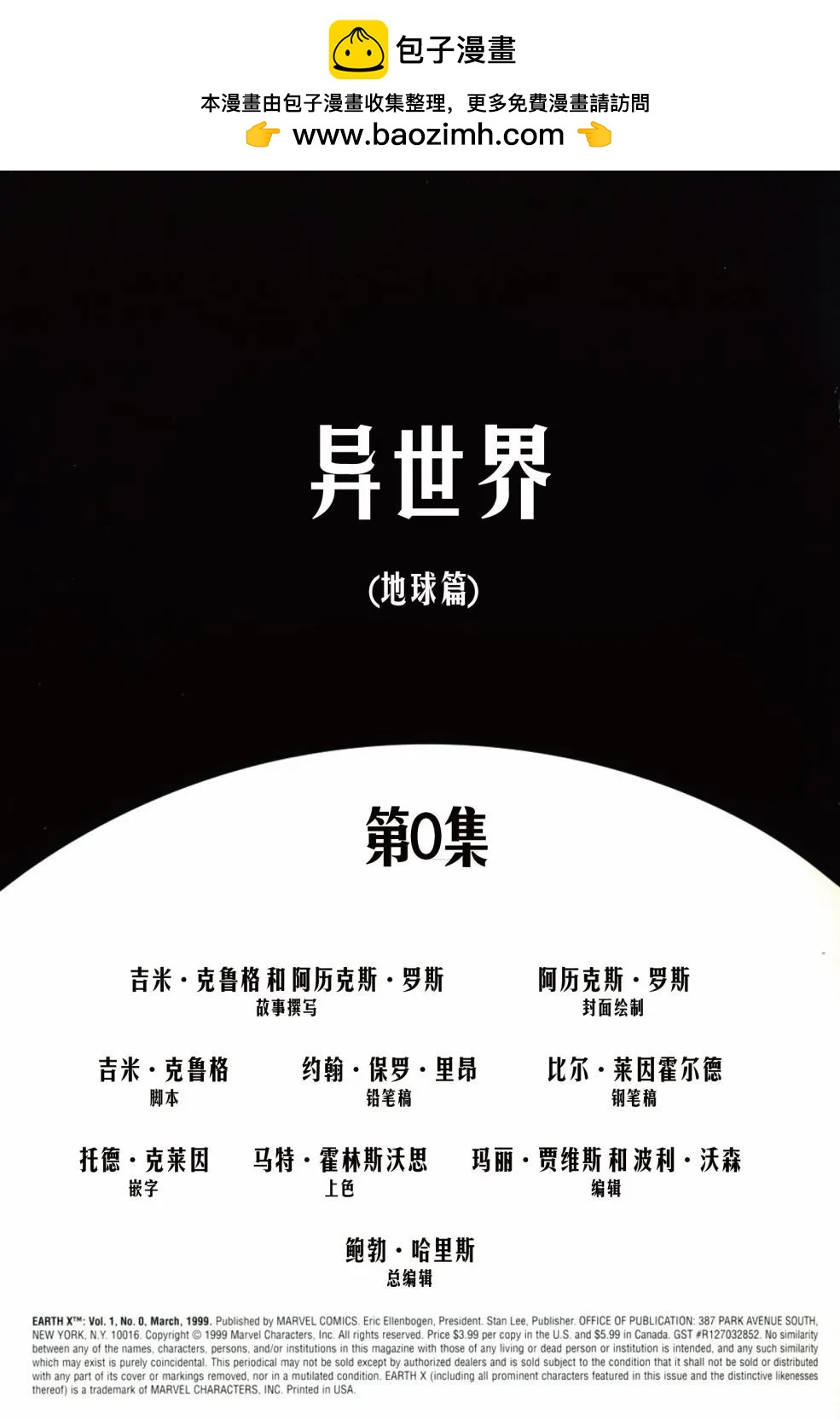 🍜异世界X 地球篇00 第2页