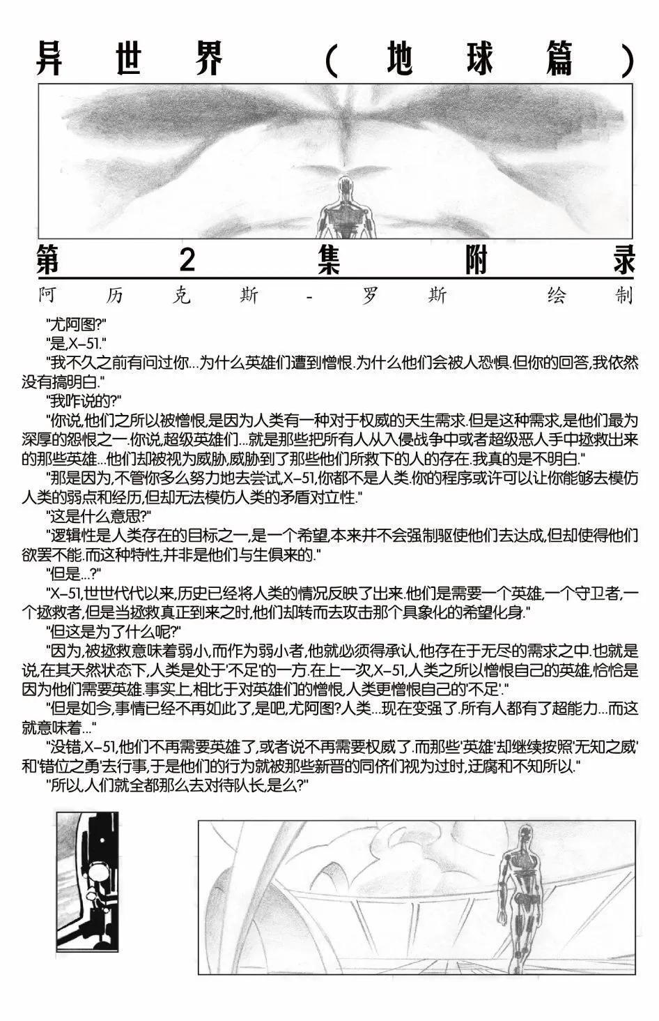 🍜异世界X 第一部02卷 第21页