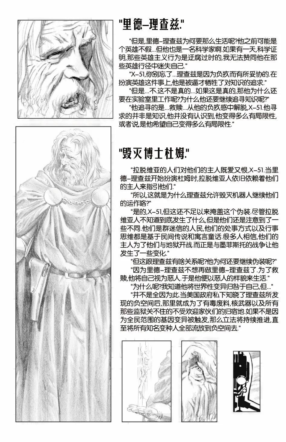 🍜异世界X 第一部02卷 第22页