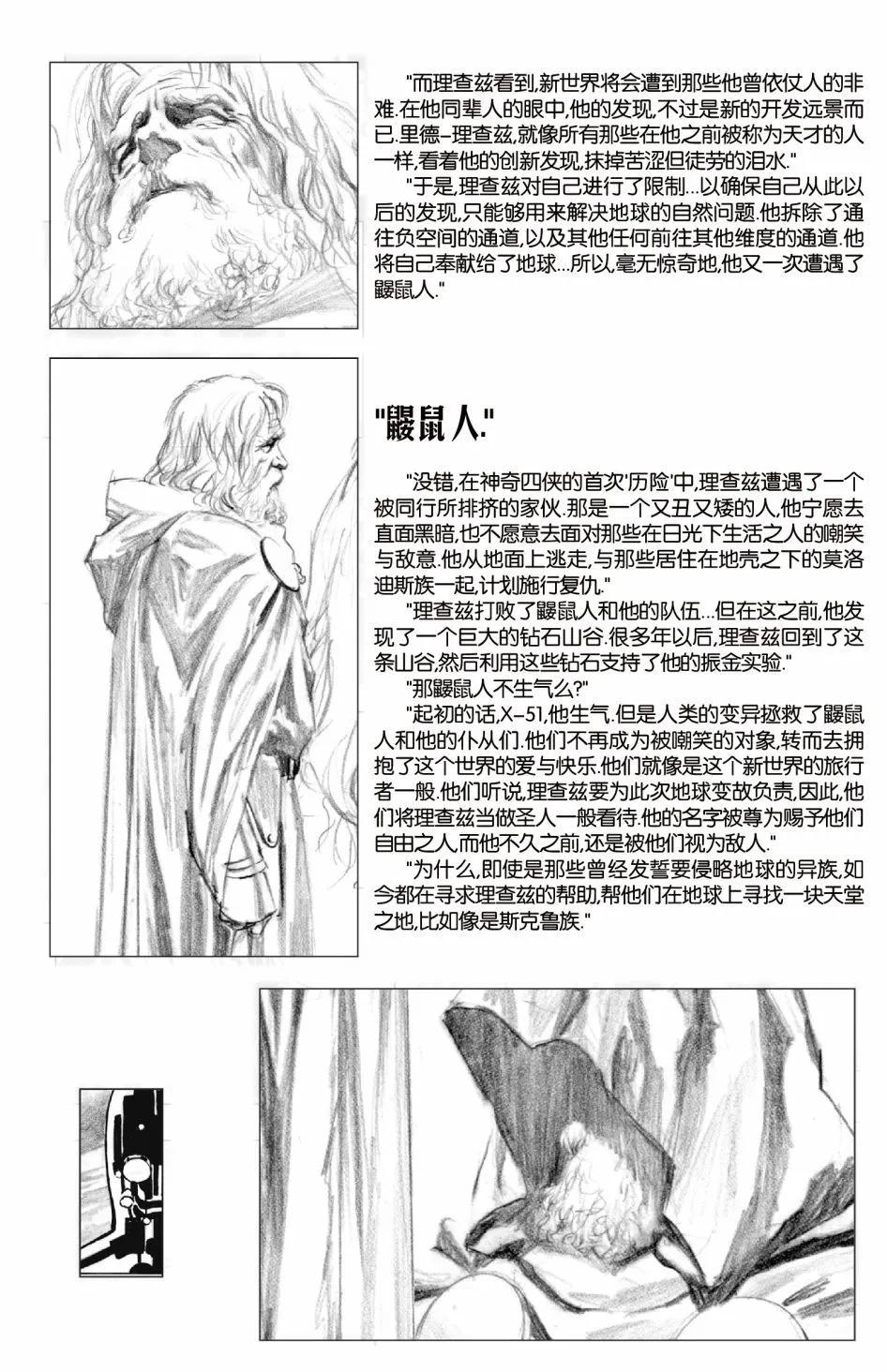 🍜异世界X 第一部02卷 第23页