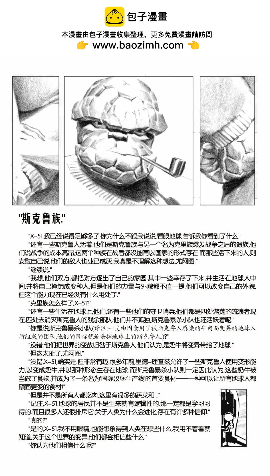 🍜异世界X 第一部02卷 第24页
