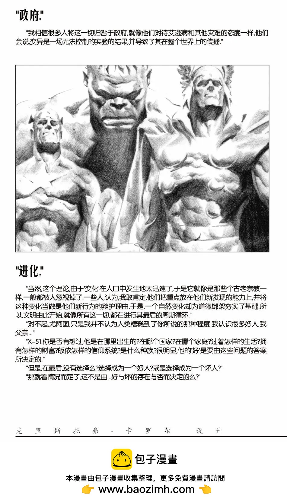 🍜异世界X 第一部02卷 第26页