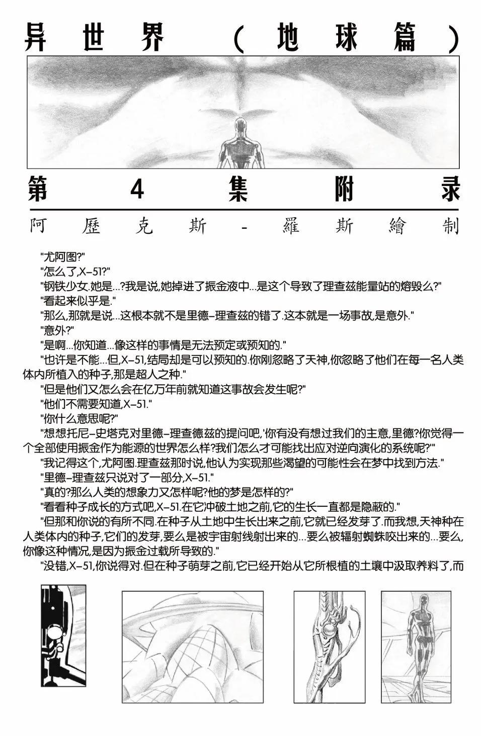 🍜异世界X 第一部04卷 第21页