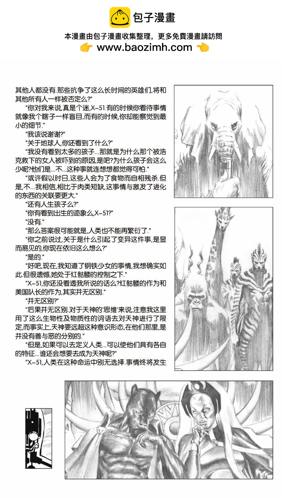 🍜异世界X 第一部04卷 第23页