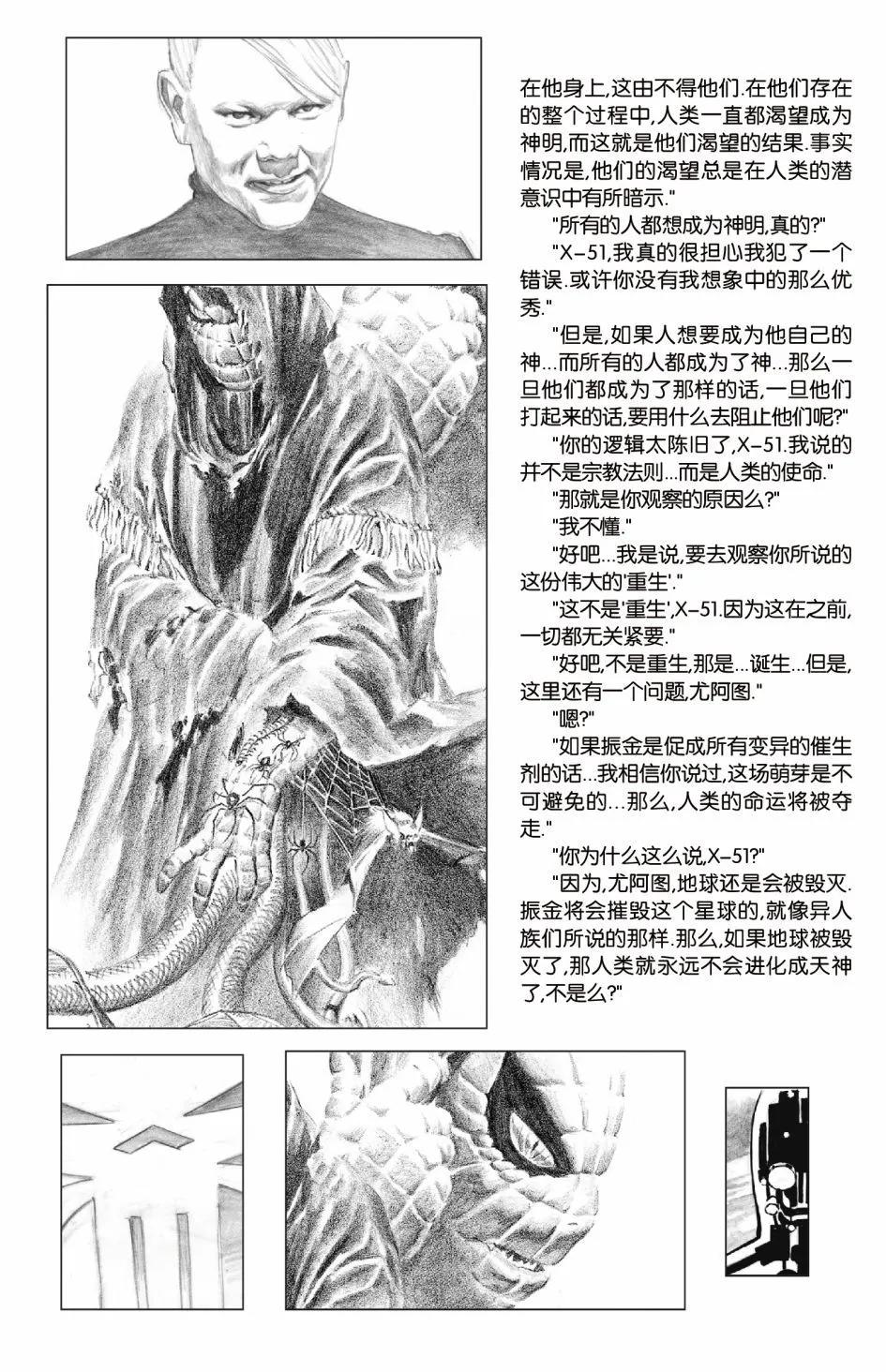 🍜异世界X 第一部04卷 第24页
