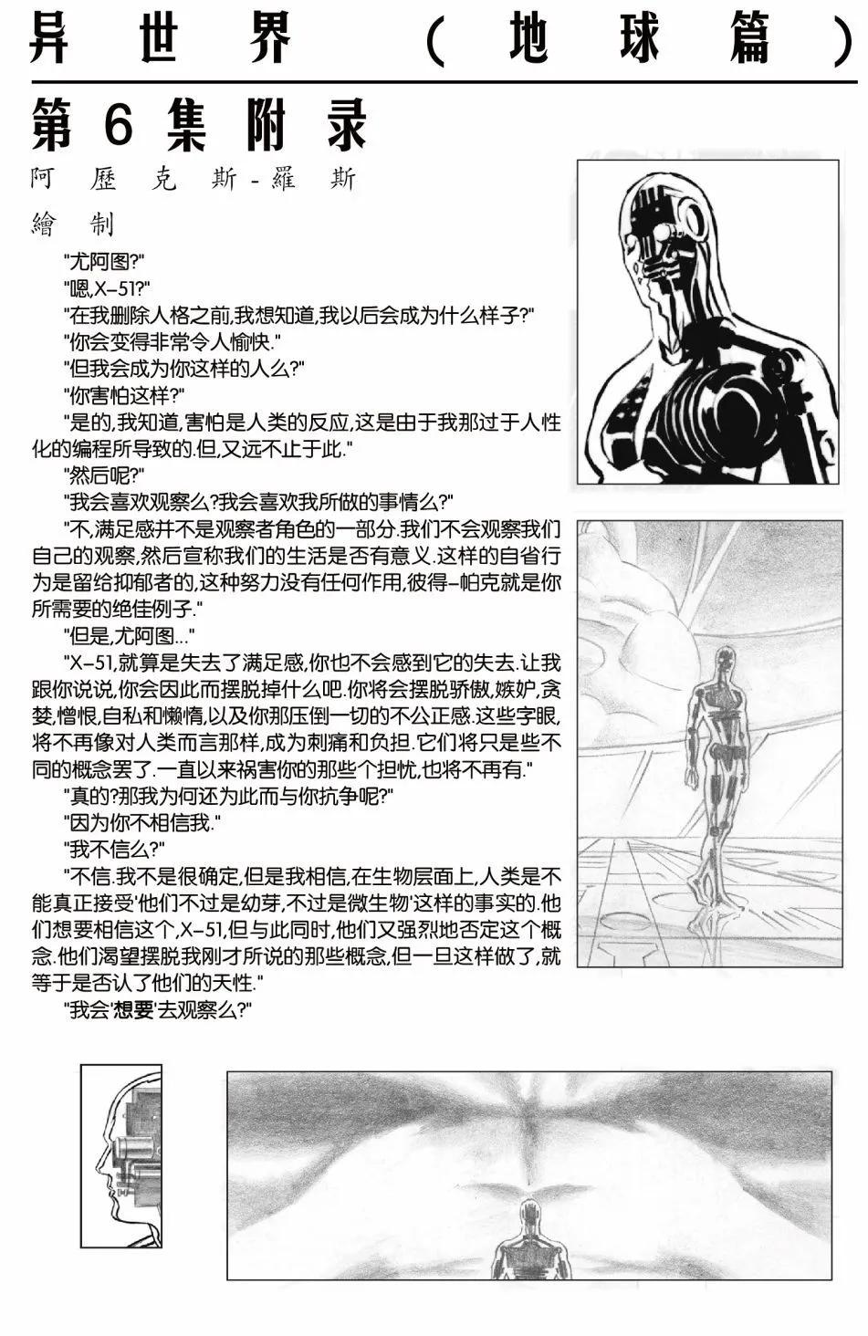 🍜异世界X 第一部06卷 第21页