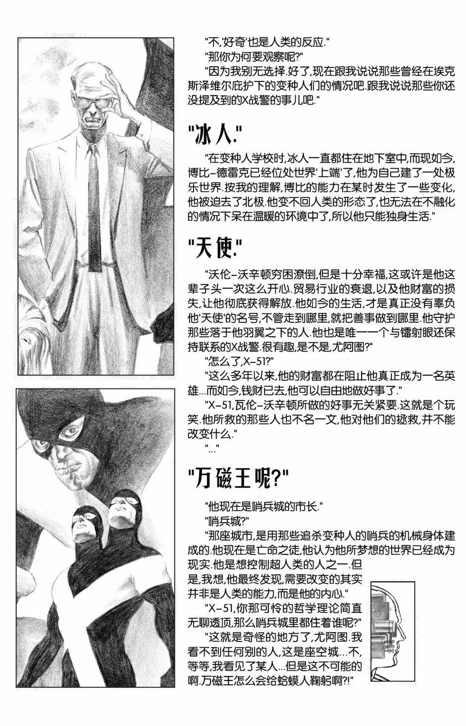🍜异世界X 第一部06卷 第22页